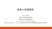普通科 説明会資料（まとめ） 表紙。選択するとPDFが開きます