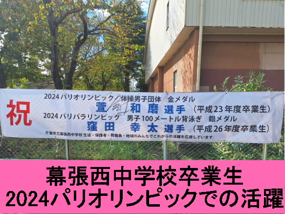 2024パリオリンピック横断幕