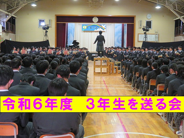 令和6年度三年生を送る会