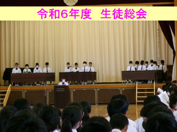 R6生徒総会