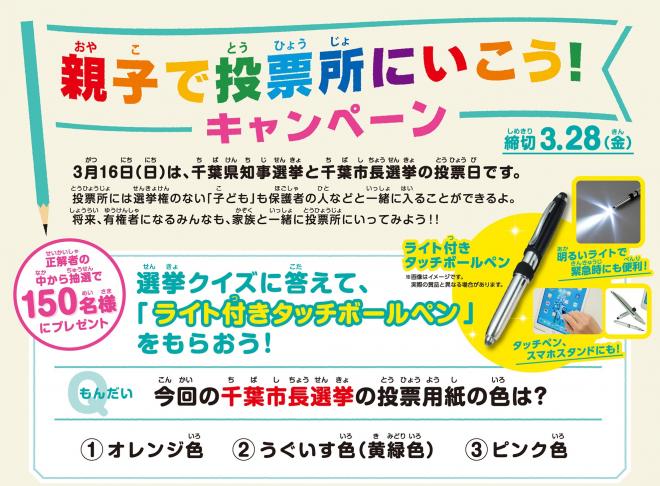 R7知事市長親子チラシ一部