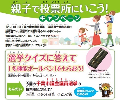 親子で投票所にいこうキャンペーンのイラスト