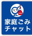 千葉市 家庭ごみ 資源物の収集日