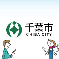 千葉市：市内民間保育…