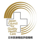 日本医療機能認定病院
