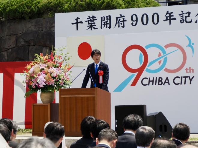 900年記念式典