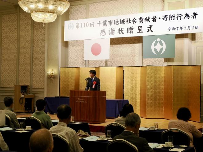 第110回千葉市地域社会貢献者・寄附行為者感謝状贈呈式