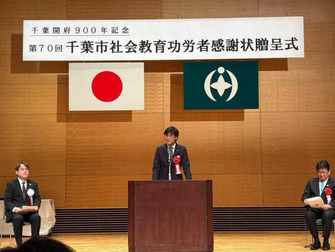 第70回千葉市社会教育功労者感謝状贈呈式