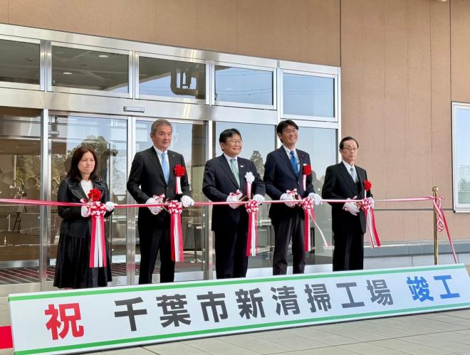 北谷津新清掃工場竣工式