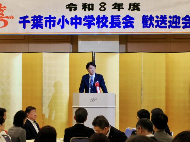 令和8年度千葉市小中学校長会歓送迎会