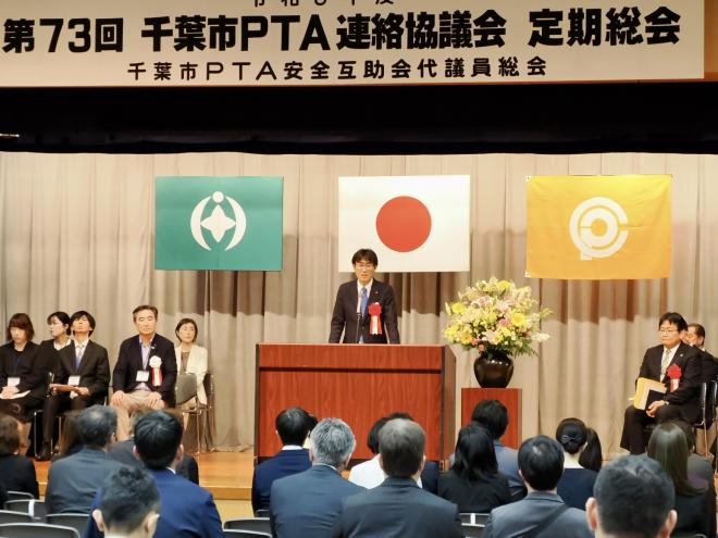 令和8年度千葉市PTA連絡協議会定期総会・懇談会