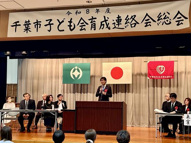 令和8年度千葉市子ども会育成連絡会定期総会