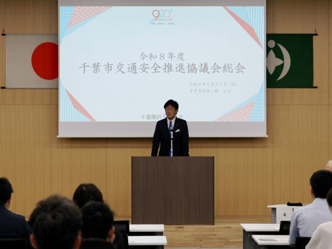 令和8年度千葉市交通安全推進協議会総会