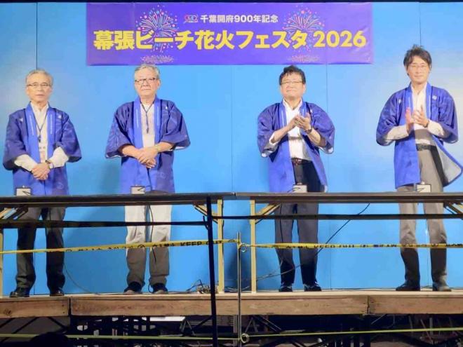 千葉開府900年記念幕張ビーチ花火フェスタ2026（第48回千葉市民花火大会）