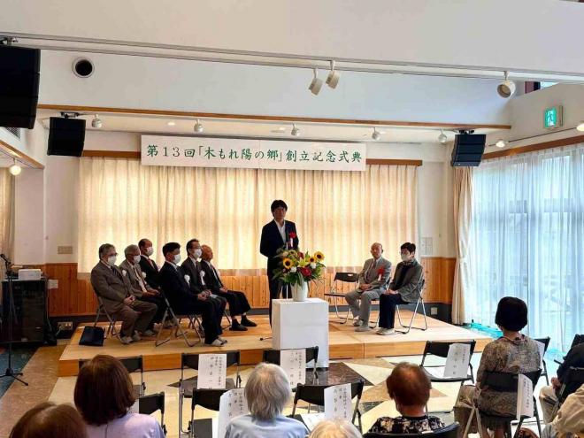 第13回木もれ陽の郷創立記念式典