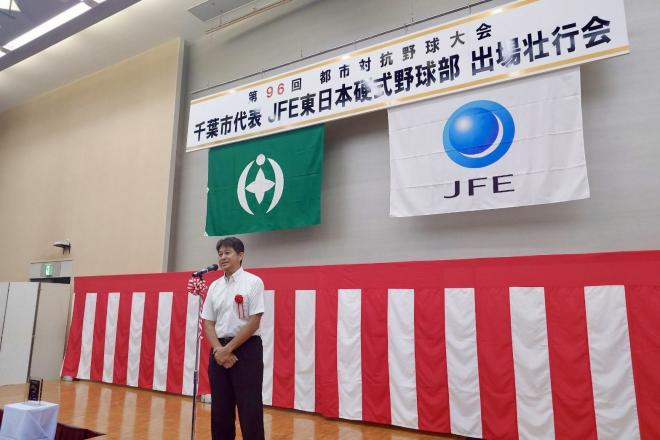 JFE東日本硬式野球部第96回都市対抗野球大会出場壮行会