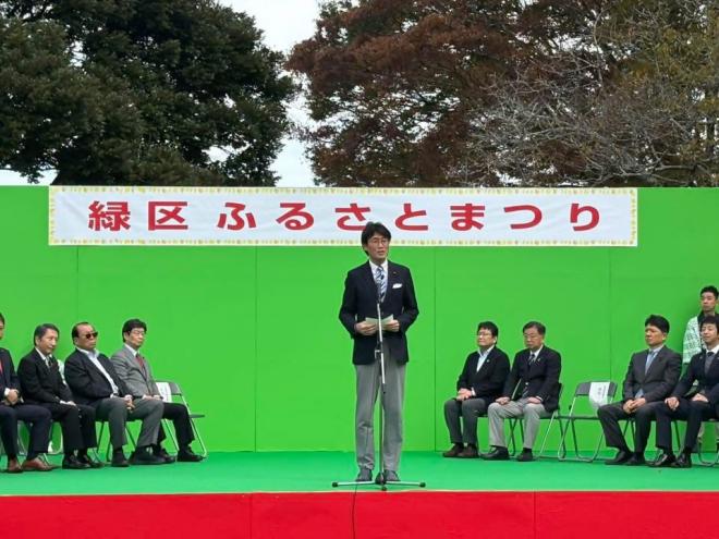 第３３回緑区ふるさとまつり