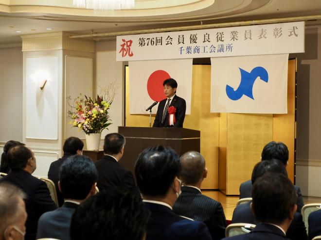 第7６回千葉商工会議所会員優良従業員表彰式
