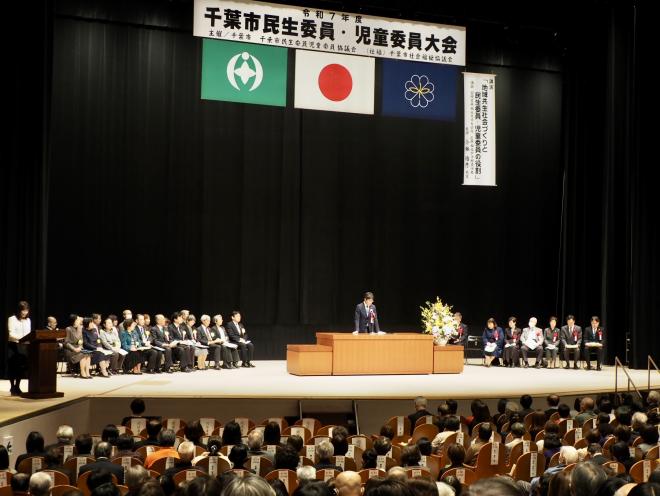 令和７年度千葉市民生委員・児童委員大会