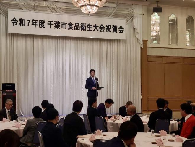 令和7年度千葉市食品衛生大会・祝賀会