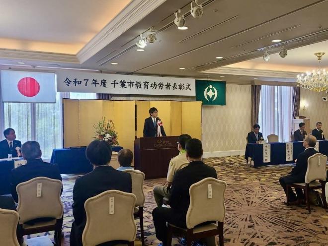 令和７年度教育功労者表彰式