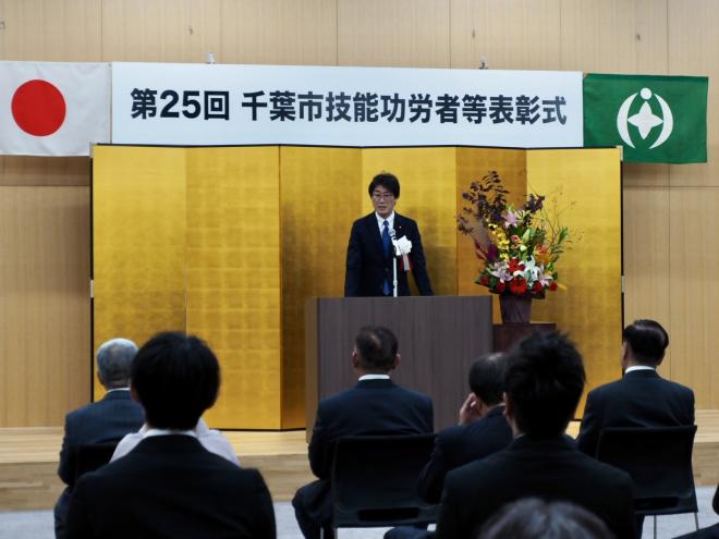 第25回千葉市技能功労者等表彰式