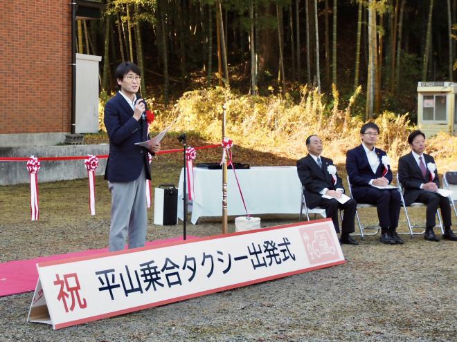 平山乗合タクシー出発式