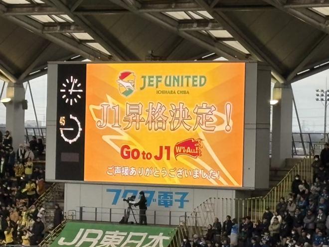 ジェフユナイテッド千葉プレーオフ決勝戦