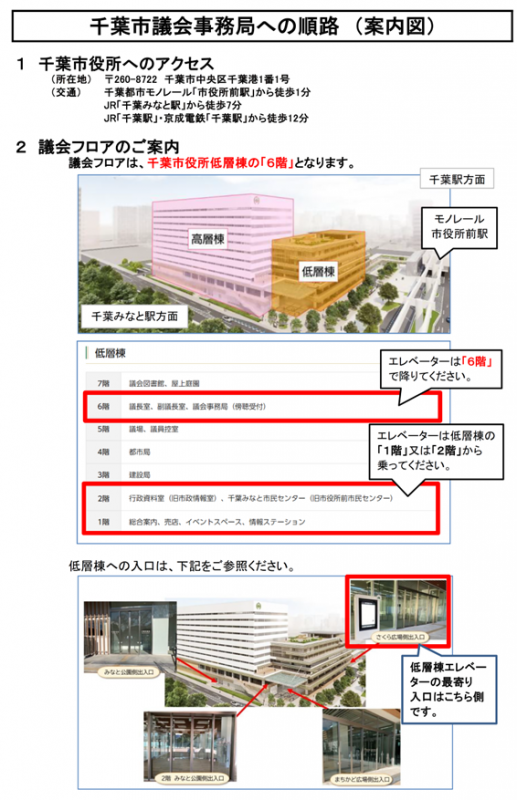 千葉市議会事務局への順路