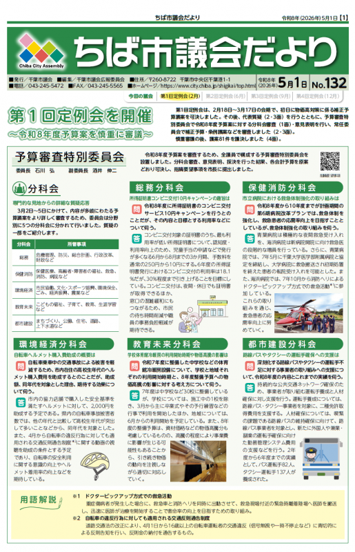 議会だより(第132号)