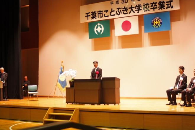 平成30年度ことぶき大学校卒業式