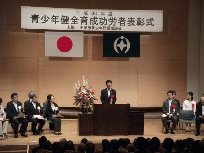 平成30年度青少年健全育成功労者表彰