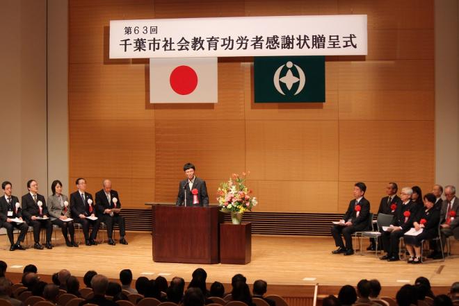 第63回千葉市社会教育功労者感謝状贈呈式
