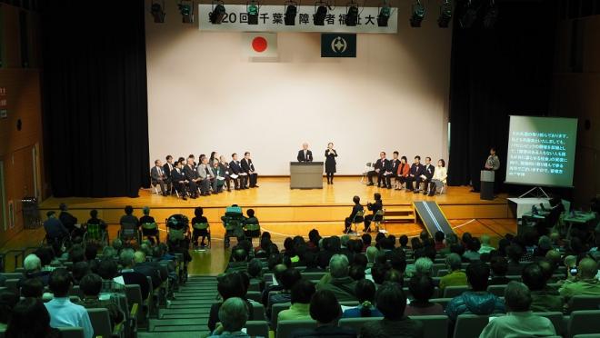 第20回千葉市障害者福祉大会