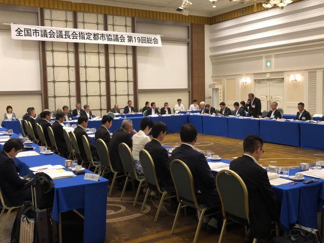 指定都市協議会第19回総会