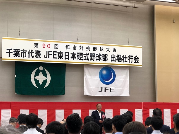 令和元年JFE野球部壮行会
