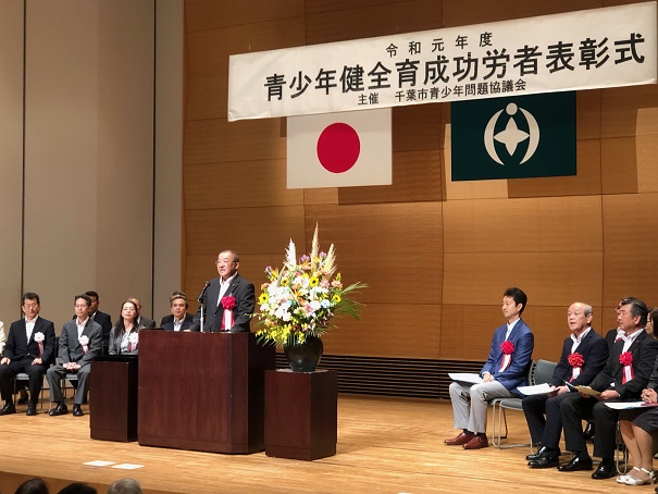 令和元年度青少年健全育成功労者表彰