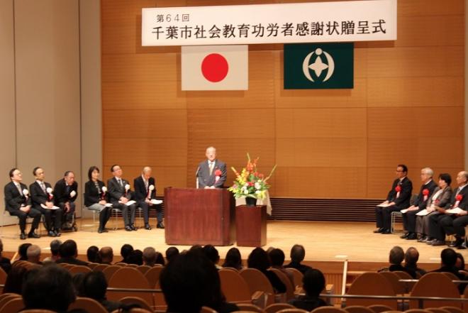 第64回千葉市社会教育功労者感謝状贈呈式