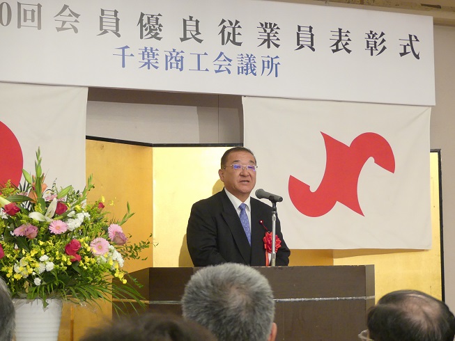 令和元年度商工会議所会員優良従業員表彰式