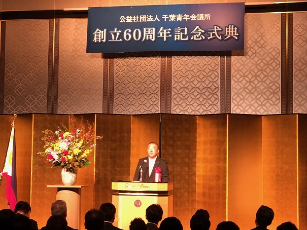 青年会議所60周年記念式典