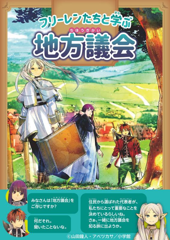 主権者教育用リーフレット（小中学生向け）