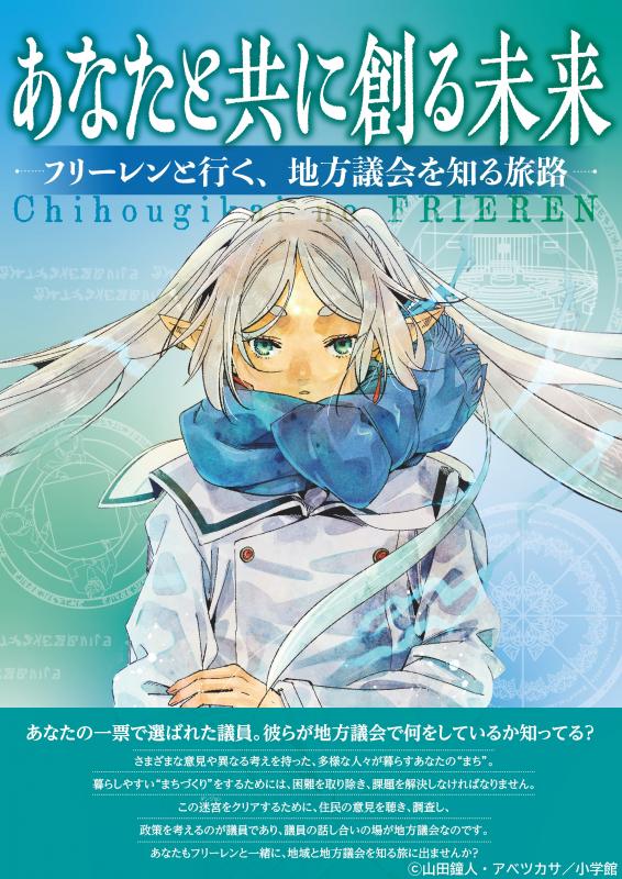 主権者教育用リーフレット（高校・大学生向け）