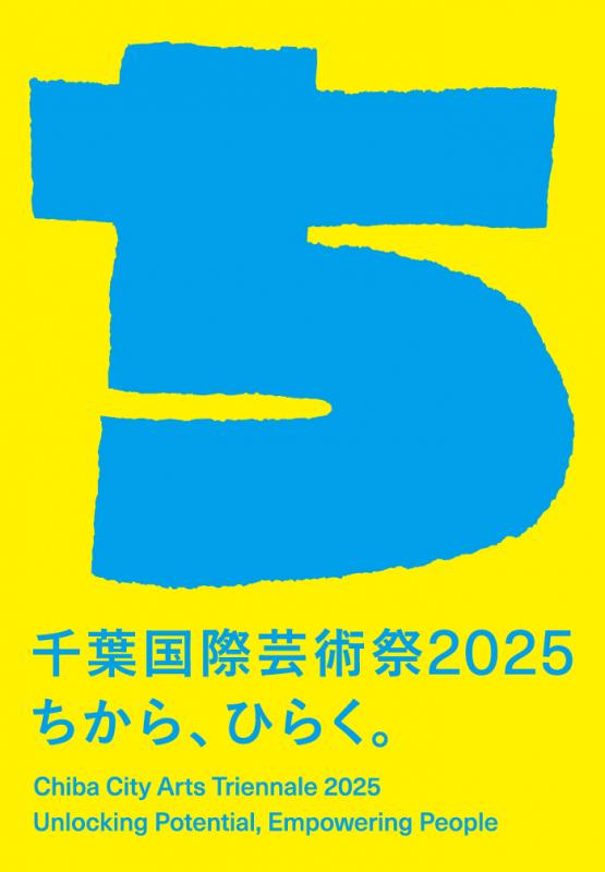 記録集2025