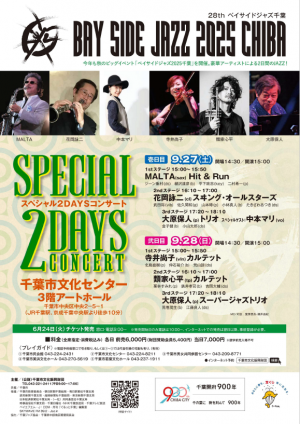 ベイサイドジャズスペシャル２Days