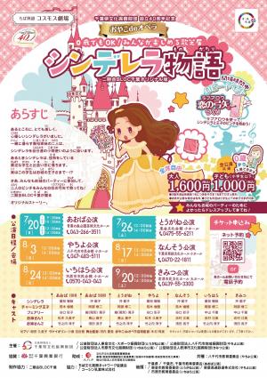 おやこdeオペラ「シンデレラ物語」