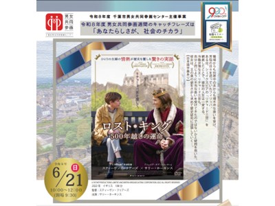6月映像セミナー「ロスト・キング」