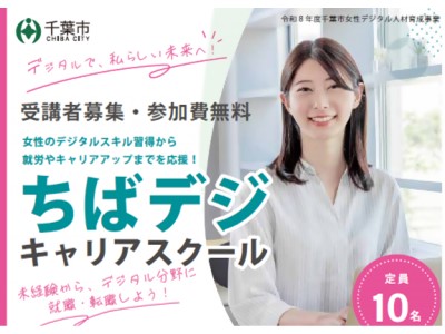 ちばデジキャリアスクール
