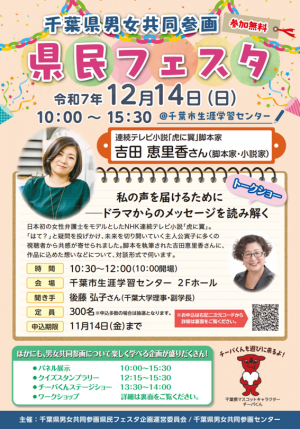 R7千葉県男女共同参画県民フェスタチラシ（表面）