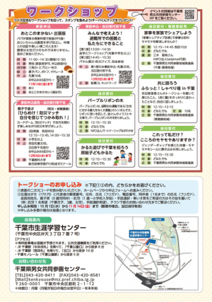 千葉県男女共同参画県民フェスタチラシ（裏面）