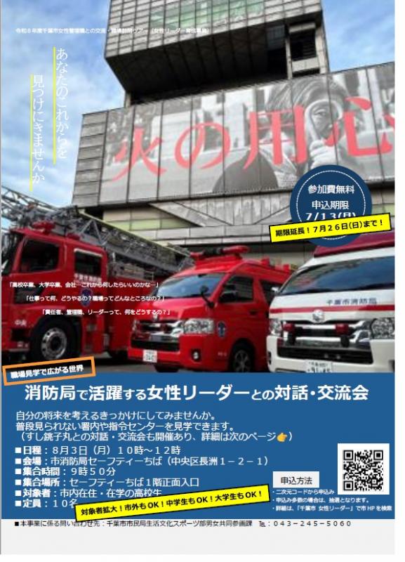 消防局リーフレット